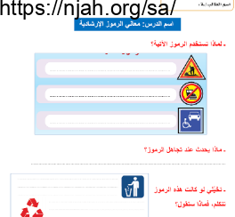 أوراق عمل تربية أسرية ثالث ابتدائي فصل أول لكامل الكتاب