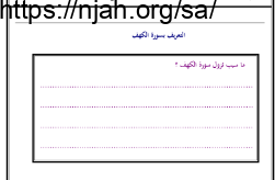 أوراق عمل تفسير ثالث متوسط الفصل الاول