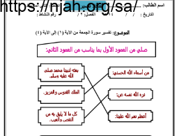 أوراق عمل تفسير ثاني متوسط الفصل الاول