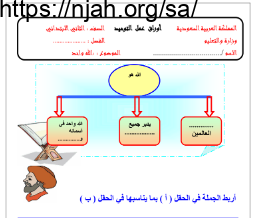 أوراق عمل توحيد ثاني ابتدائي الفصل الاول