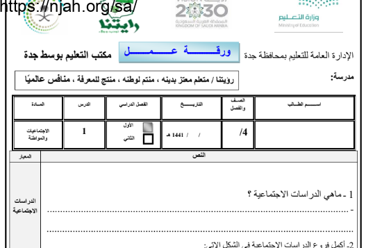 أوراق عمل دراسات اجتماعية للصف الرابع الابتدائي الفصل الأول