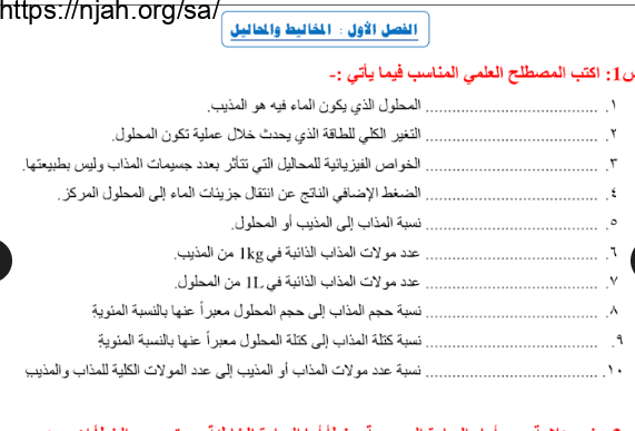 أوراق عمل درس المخاليط والمحاليل كيمياء ثالث ثانوي الفصل الأول