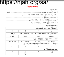 أوراق عمل رياضيات 3 مقررات ثانوي