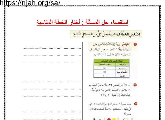 أوراق عمل رياضيات رابع ابتدائي الفصل الاول