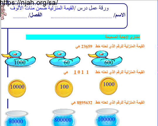 أوراق عمل رياضيات رابع ابتدائي فصل أول نموذج 2