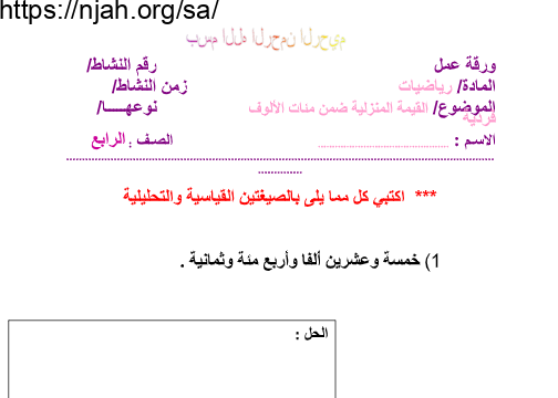 أوراق عمل رياضيات رابع ابتدائي فصل أول