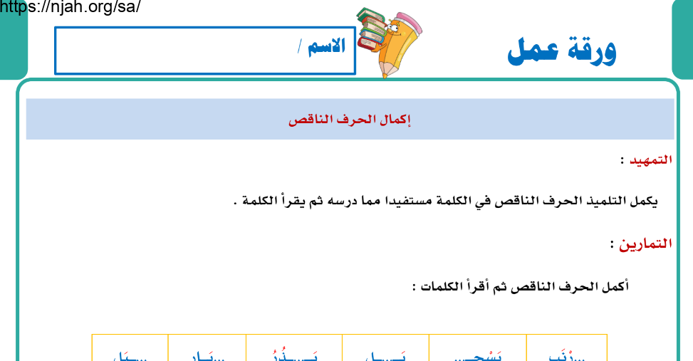 أوراق عمل علاجية لغتي الجميلة غير محلول أول ابتدائي الفصل الأول