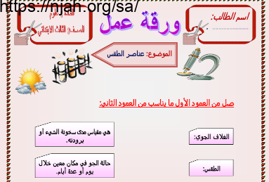 أوراق عمل علوم ثالث ابتدائي الفصل الثاني أ. بندر الحازمي