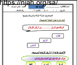 أوراق عمل فقه ثاني متوسط الفصل الاول