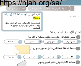 أوراق عمل كامل دروس الوحدة السادسة رياضيات ثاني متوسط الفصل الثالث