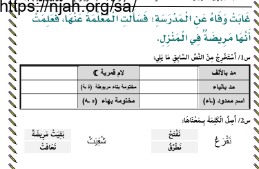 أوراق عمل لغتي ثاني ابتدائي الفصل الثاني 1442 أ. تركي بن أحمد المحيسن