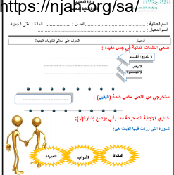 أوراق عمل لغتي خامس ابتدائي الفصل الاول