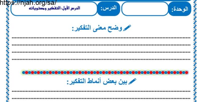 أوراق عمل مادة التفكير الناقد للصف الثالث المتوسط الفصل الاول 1443 ه