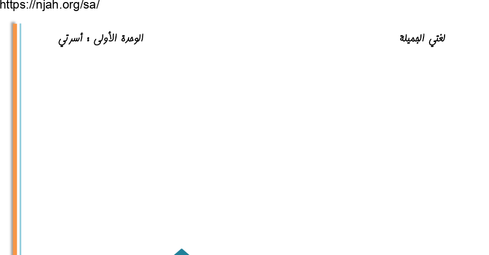 أوراق عمل مساندة حرف ب لغتي الجميلة أول ابتدائي أ. عبدالله السديري