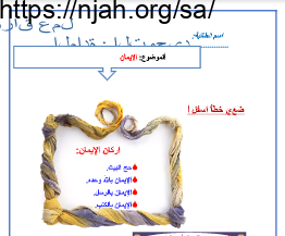 أوراق عمل نموذج2 توحيد سادس ابتدائي فصل أول