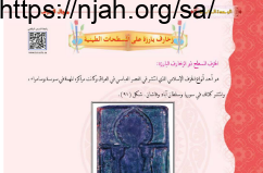 إثراء زخارف بارزة على المسطحات الطينية تربية فنية خامس ابتدائي الفصل الثاني