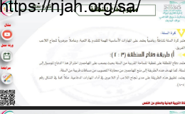 اثراء مفهوم دفاع المنطقة تربية بدنية ثانوي