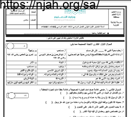 اختبار (1) دراسات إسلامية سادس الفصل الثالث