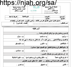 اختبار (2) دراسات إسلامية سادس الفصل الثالث