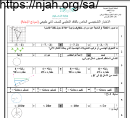 اختبار الفاقد التعليمي مع الحل رياضيات ثاني ثانوي