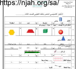 اختبار الفاقد التعليمي مع الحل رياضيات ثالث ابتدائي