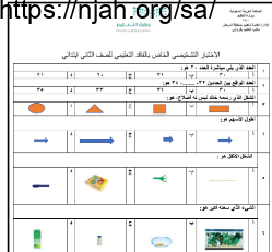 اختبار الفاقد التعليمي مع الحل رياضيات ثاني ابتدائي