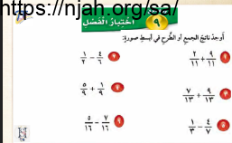 اختبار الفصل التاسع نموذج (1) رياضيات خامس الفصل الثالث