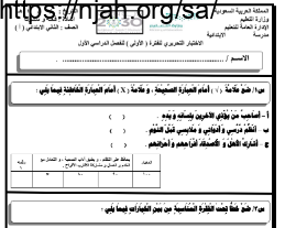 اختبار الفقه ثاني ابتدائي الفصل الاول الفصل الدراسي الاول