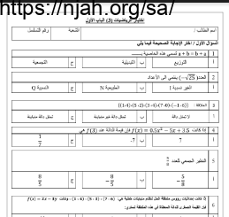 اختبار الوحدة الأولى الدوال والمتباينات رياضيات3