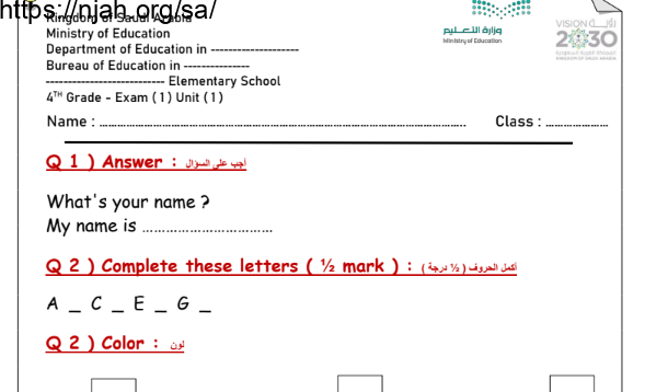 اختبار الوحدة الأولى انجليزي We Can للصف الرابع الفصل الأول أ. بدر الشهري