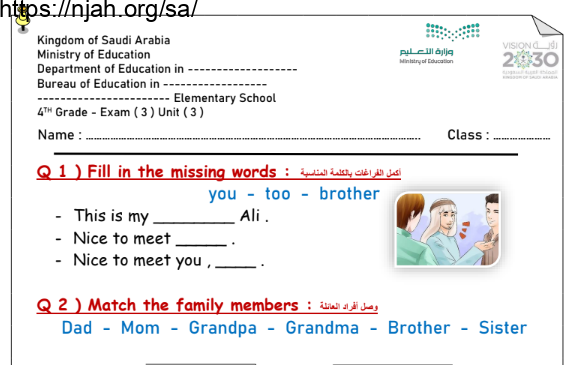 اختبار الوحدة الثالثة انجليزي We Can للصف الرابع الفصل الأول أ. بدر الشهري