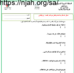 اختبار بدنية اول ابتدائي الفصل الثالث