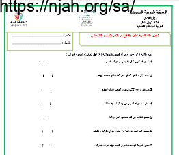 اختبار بدنية ثالث ابتدائي الفصل الثالث