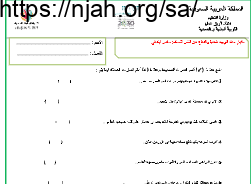 اختبار بدنية سادس ابتدائي الفصل الثالث