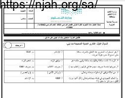 اختبار تجويد سادس الفصل الثالث