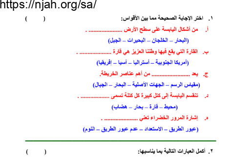 اختبار تحريري دراسات اجتماعية رابع ابتدائي الفصل الاول الفصل الدراسي الاول