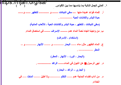 اختبار تحريري فقه وسلوك رابع ابتدائي الفصل الاول الفصل الدراسي الاول