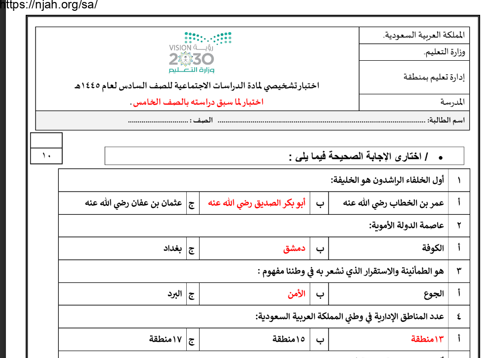 اختبار تشخيصي دراسات اجتماعية محلول سادس ابتدائي الفصل الأول أ. حنان الحربي 1445