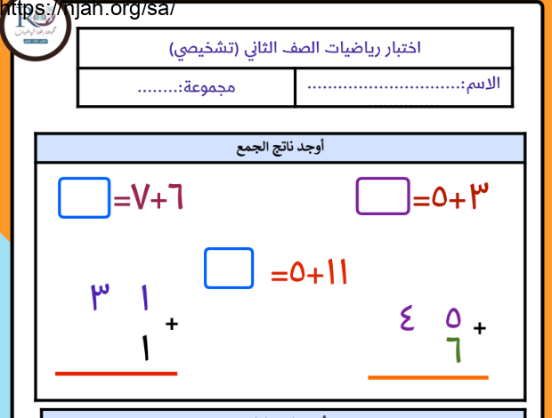 اختبار تشخيصي رياضيات ثاني ابتدائي الفصل الأول سلسلة رفعة