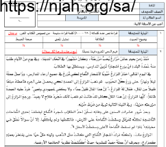 اختبار تشخيصي عربي سادس الفصل الثالث