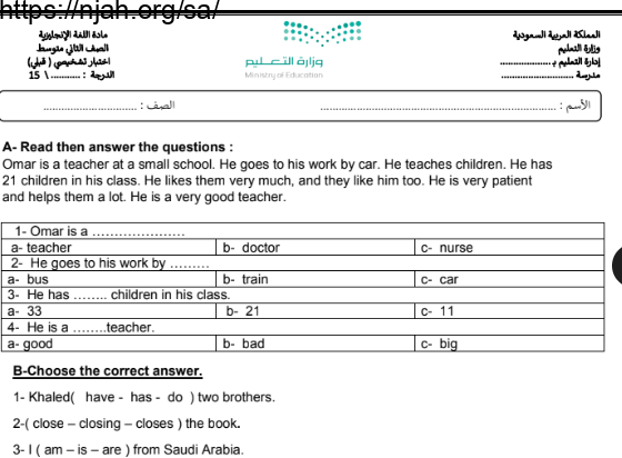 اختبار تشخيصي لغة انجليزية ثاني متوسط الفصل الأول