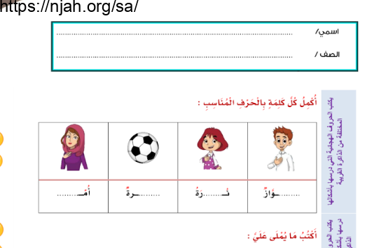 اختبار تشخيصي لغتي الجميلة ثاني ابتدائي الفصل الأول