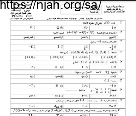 اختبار رياضيات 3 مقررات شامل مع الاجابة