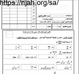 اختبار رياضيات 4 مقررات نهائي شامل