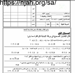 اختبار رياضيات 6 مقررات نهائي شامل مع الاجابة