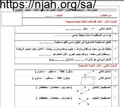 اختبار رياضيات خامس الفصل الثالث