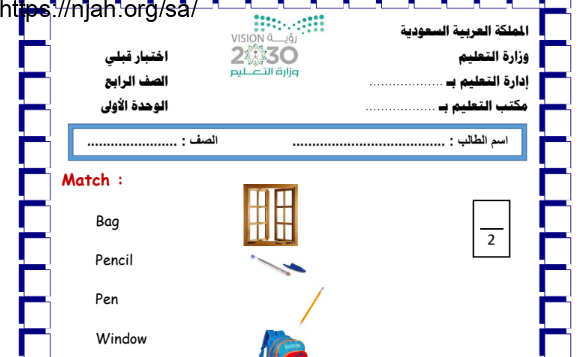 اختبار قبلي للوحدة الأولى انجليزي We Can 1 للصف الرابع أ. بدر الشهري