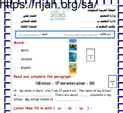 اختبار قبلي للوحدة الثالثة انجليزي We Can 6 للصف السادس أ. بدر الشهري