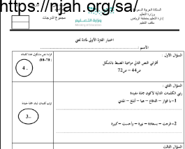 اختبار لغتي ثاني ابتدائي الفصل الاول الفصل الدراسي الاول