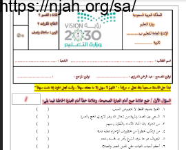 اختبار مادة التفسير 2 نظام المقررات الفصل الاول